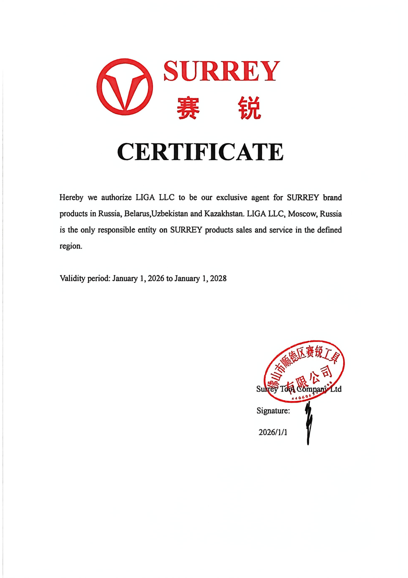 Surrey_certificate.png